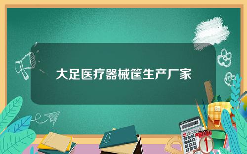 大足医疗器械筐生产厂家
