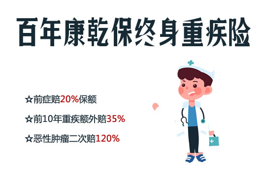 百年人寿康乾保怎么样好不好?有什么优缺点?详细评测_1