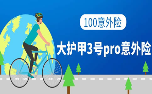 人身意外险100万一年多少钱?人保100万意外险一年多少钱_1