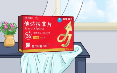 深度解析白云山(超级码力)他达拉非的功效与适用人群