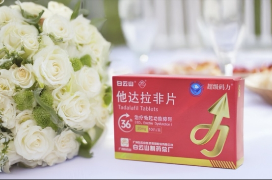 白云山(超级码力)他达拉非和西地那非哪个效果好